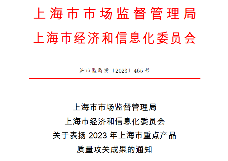 喜訊！神開測控榮獲上海市重點產(chǎn)品質(zhì)量攻關(guān)成果一等獎(圖1)