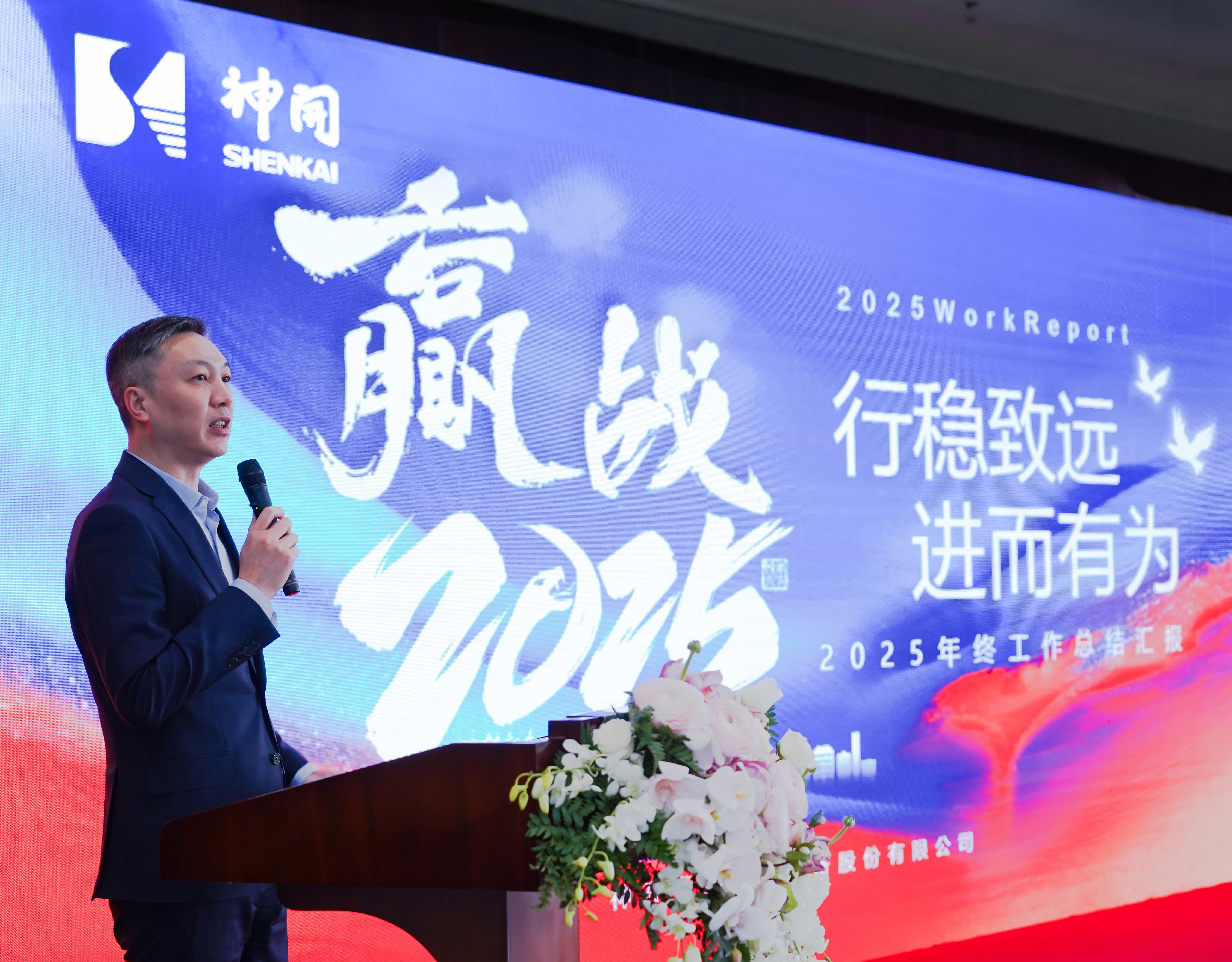 行穩(wěn)致遠(yuǎn)，進(jìn)而有為——神開股份2024年度總結(jié)暨表彰大會隆重召開(圖1)