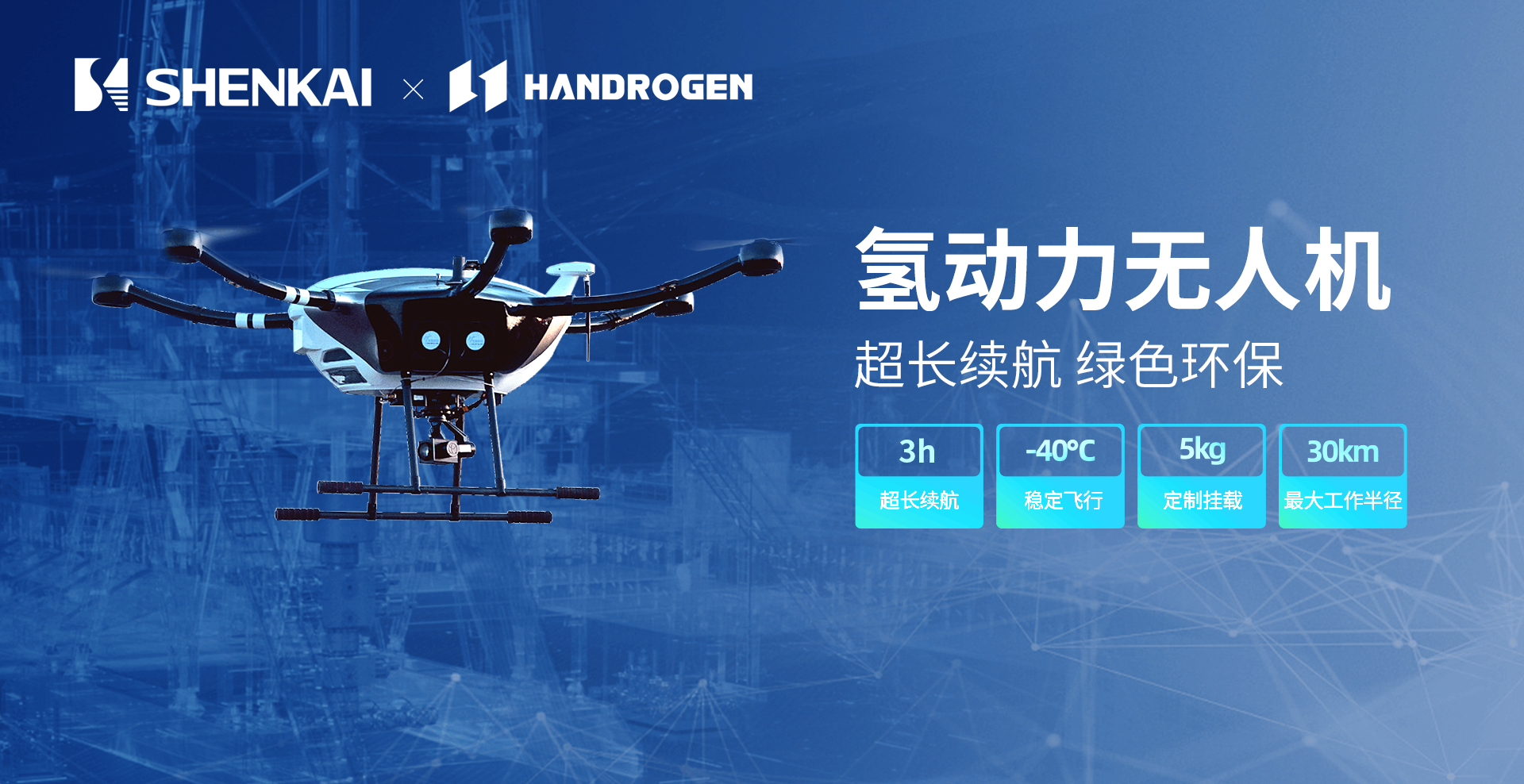 神開&瀚氫聯(lián)合推出氫動力無人機在大慶油田完成巡檢試飛任務(wù)(圖3)